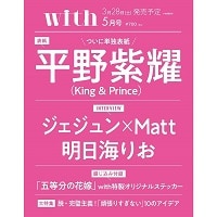 With 5月號 - 送米奇銀色小包