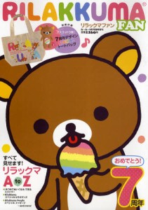 Relakkuma リラックマ FAN - 送 7週年限定熊仔袋