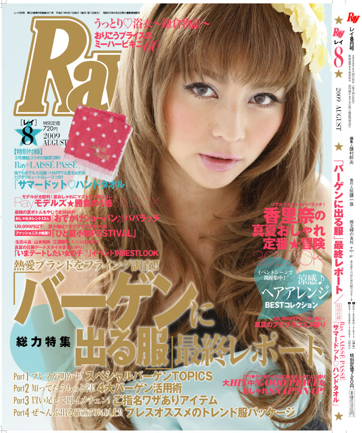 Ray 8 月號 - 送Ray×LAISSE PASSE 圓點毛巾