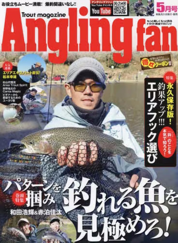 AnglingFan(アングリングファン