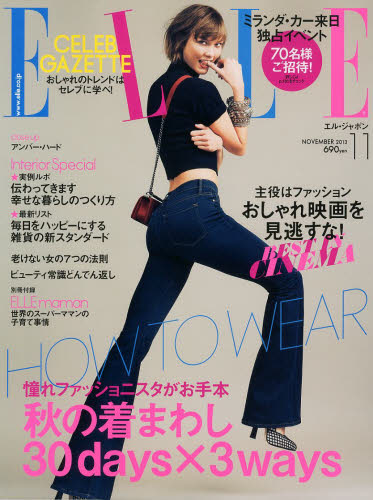 ELLE JAPON (エルジャポン)