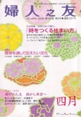 婦人の友