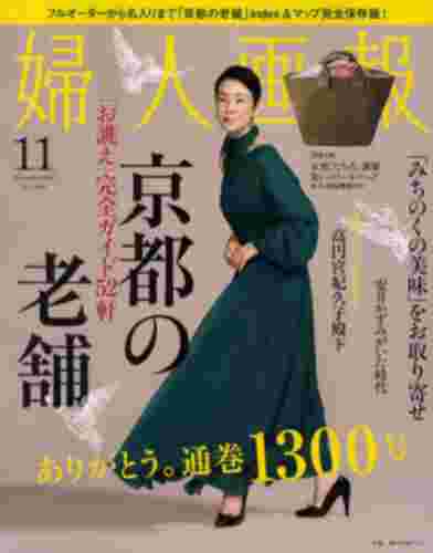 婦人画報