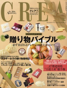 CREA(クレア) 2009年8月號
