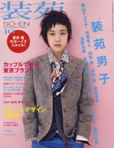 装苑 (2009年10月号)