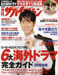 月刊ザハイビジョン