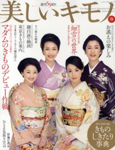 美しいキモノ