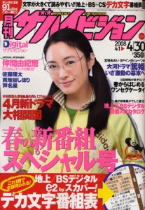 月刊ザハイビジョン関西版
