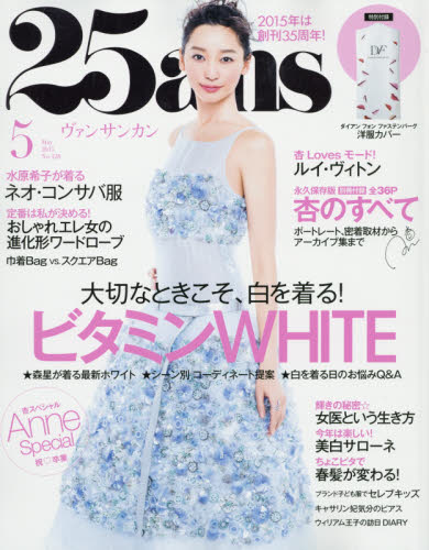 25ans (ヴァンサンカン)