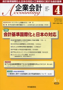 Accounting(企業会計)