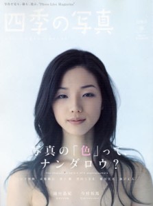 四季の写真