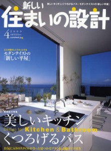 新しい住まいの設計