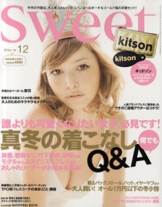 Sweet 12 月號 - 送 Kitson 手提包及鏡