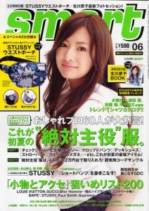 Smart 6月號 - 送你特大 STUSSY 斜揹袋一個