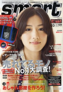 Smart 3月號 - 送 FIFTY FIVE DSL 可上膊黑色袋