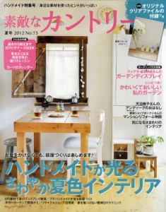 素敵なカントリー