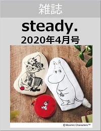 Steady 4月號 - 送 HbG 藍色熊仔花花 3層袋
