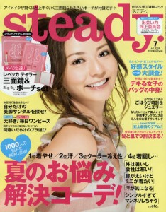 Steady 7月號 - 送 Rebecca Taylor 三面鏡
