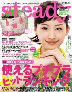 Steady 8月號 - 豪華附錄 Rebecca Taylor 手袋