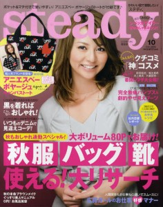 Steady 10月號 - 送 Agnes B 購物袋