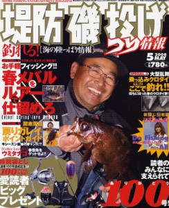 堤防磯投げつり情報