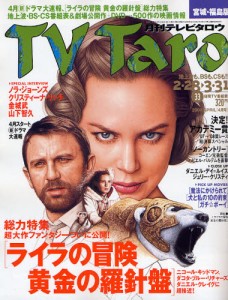 TV Taro宮城版・福島版