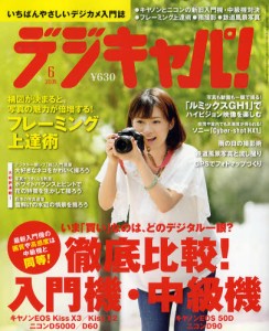 デジキャパ！