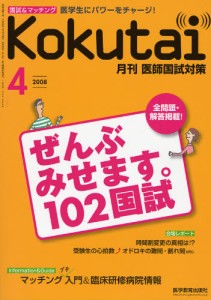 月刊医師国試対策