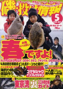 磯投げ情報