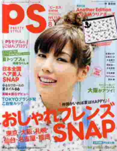 PS (ピーエス)