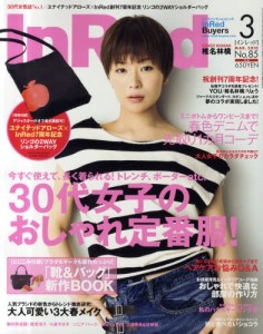 In Red 2010年3月號 - 送可上膞及手挽黑色兩用袋