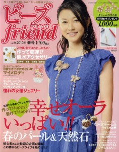 ビーズ friend (フレンド) 2010年春號