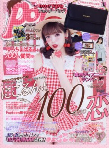 Popteen (ポップティーン)