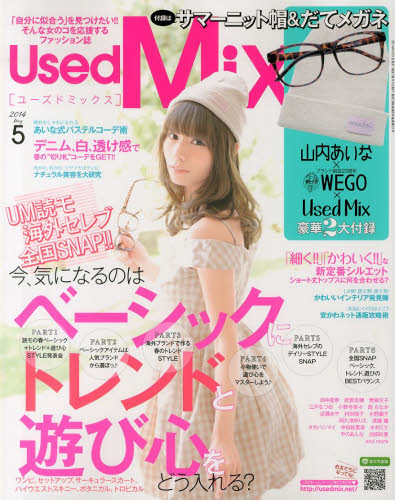Used Mix 2月號 (春號) - 送 Authentic Style 牛仔布購物袋