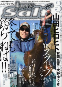 Lure magazine Salt (2009年3月號)