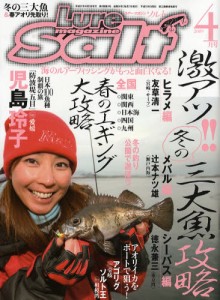 Lure magazine Salt (2009年4月號)