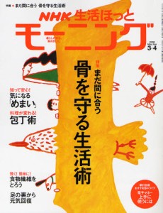 NHK生活ほっとモーニング