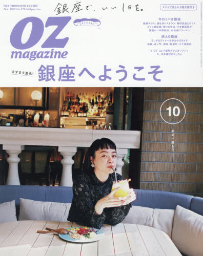 OZ magazine (オズマガジン)