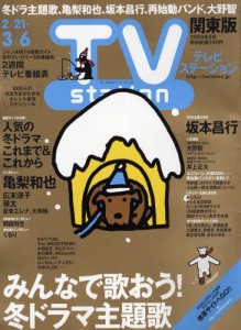 ＴＶステーション東版