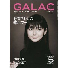 GALAC(ギャラク)