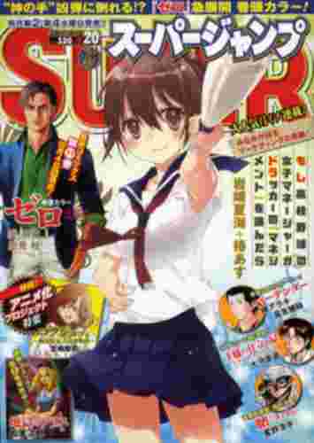 SUPER JUMP (スーパージャンプ)