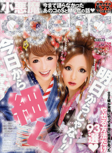 小悪魔 ageha（アゲハ）