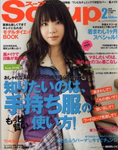 Soup. (2010年2月號)