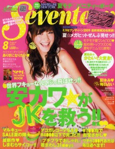 Seventeen 8月號 - 送 MAYBELLINE NEW YORK 化妝袋