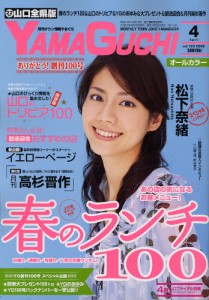 月刊タウン情報やまぐち