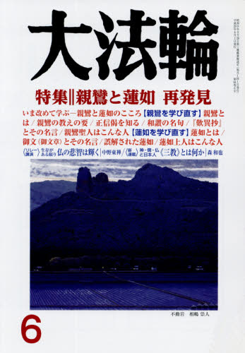 大法輪