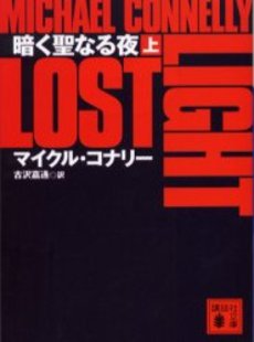 暗く聖なる夜 上