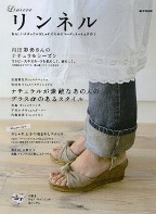 リンネル vol.5 - 内田彩仍炎夏遊記
