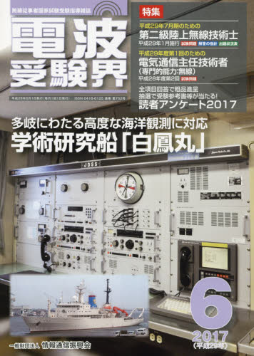 電波受験界