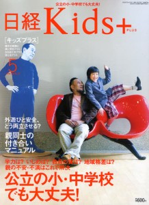 日経Kid's+(プラス)